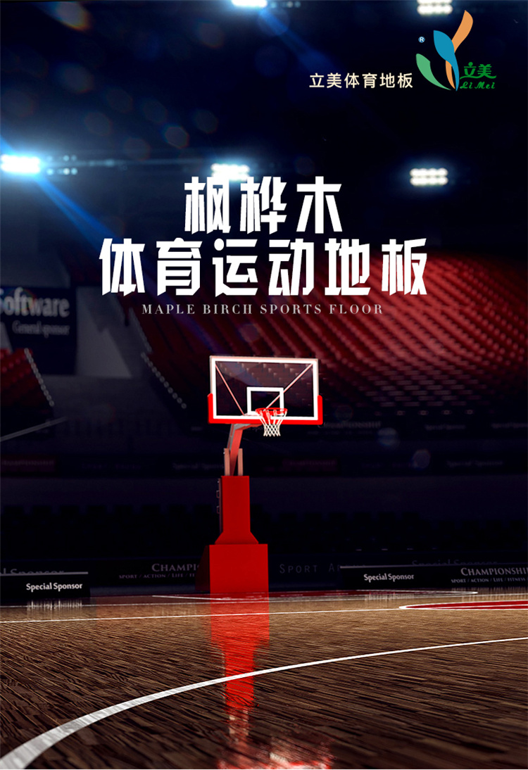 枫桦木运动木地板 - 安全耐用的校园运动地面优选